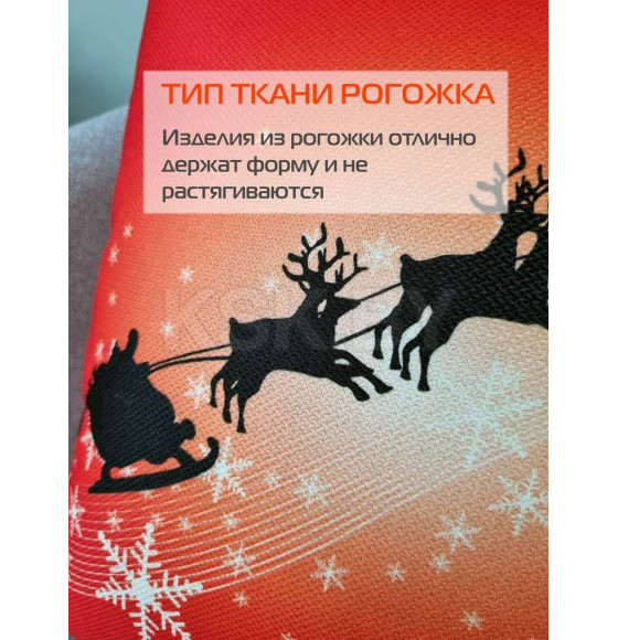 Подушка декоративная MATEX HAPPY NEW YEAR. CHRISTMAS. ОЛЕНИ ЛЕТЯТ.. Размер: 38x38 Цвет: Красный, черный (37-675) 