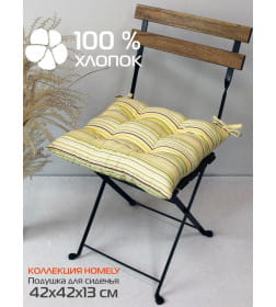 Подушка для сиденья MATEX HOMELY. Размер: 42x42 Цвет: Оранжевый, зеленый