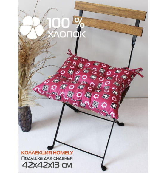 Подушка для сиденья MATEX HOMELY. СОЛНЦЕ НА БОРДОВОМ. Размер: 42x42 Цвет: Бордовый,черный (19-466) 