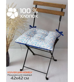 Подушка для сиденья MATEX HOMELY  Размер: 42x42 Цвет: Голубой, Белый Артикул: 19-480