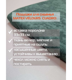 Подушка для сиденья MATEX VELOURS CUADRO  Размер: 33x33 Цвет: темно-зеленый Артикул: 64-916