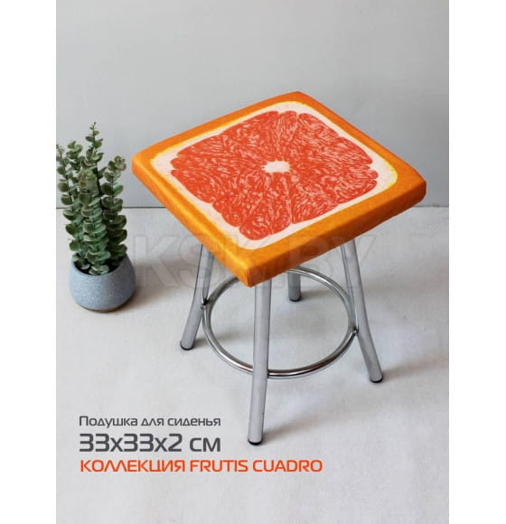 Подушка для сиденья MATEX FRUTIS CUADRO. ГРЕЙПФРУТ. Размер: 33x33 Цвет: Оранжевый, красный (30-881) 