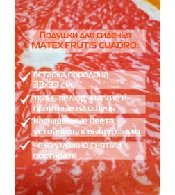 Подушка для сиденья MATEX FRUTIS CUADRO. ГРЕЙПФРУТ. Размер: 33x33 Цвет: Оранжевый, красный