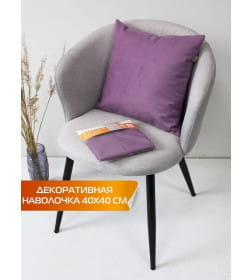 Наволочка декоративная MATEX ARIA. Размер: 40x40 Цвет: сиреневый