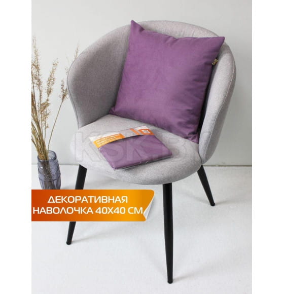 Наволочка декоративная MATEX ARIA. Размер: 40x40 Цвет: сиреневый (59-691) 