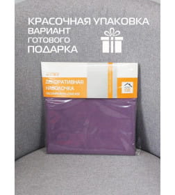 Наволочка декоративная MATEX ARIA. Размер: 40x40 Цвет: сиреневый