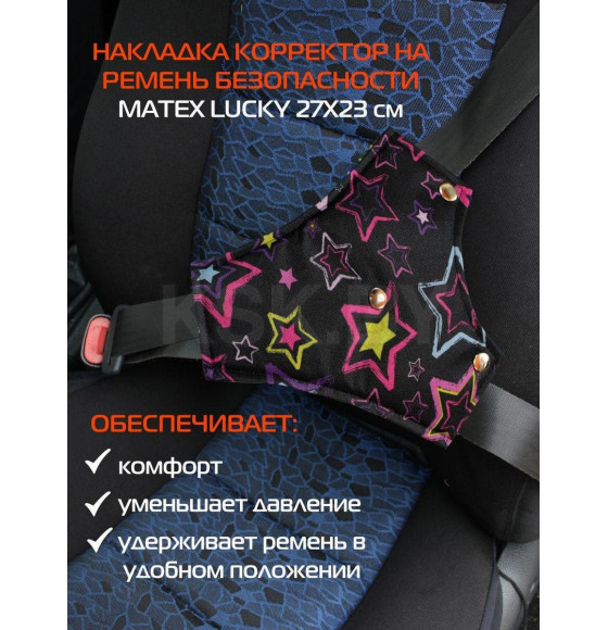 Накладка на ремень безопасности MATEX LUCKY. НАКЛАДКА КОРРЕКТОР. Размер: 27x23 Цвет: серый, красный (04-530) 