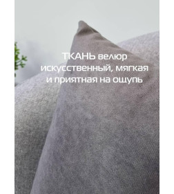 Подушка декоративная MATEX VELOURS. КОМПЛЕКТ 2 ШТ.. Размер: 35x35 Цвет: серый