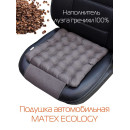 Подушка автомобильная MATEX ECOLOGY. Размер: 40x40 Цвет: Коричневый (56-324) 