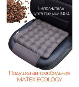 Подушка автомобильная MATEX ECOLOGY. Размер: 40x40 Цвет: Коричневый