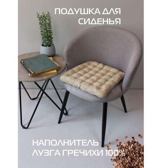 Подушка для сиденья MATEX ECOLOGY SEAT. MURA. Размер: 40x40 Цвет: бежевый (45-304) 