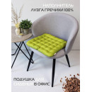 Подушка для сиденья MATEX ECOLOGY SEAT. MURA. Размер: 40x40 Цвет: фисташковый (45-311) 