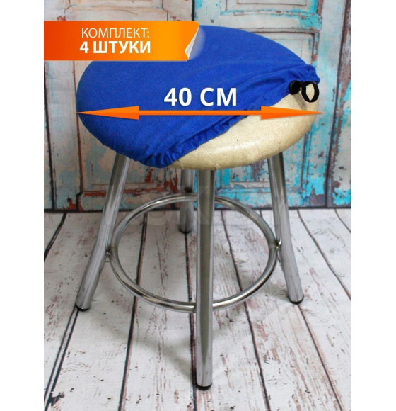 Чехол на табурет MATEX VELOURS. КОМПЛЕКТ 4 ШТ.. Размер: 40x40 Цвет: синий (48-435) 