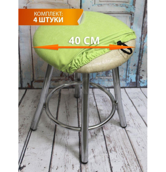 Чехол на табурет MATEX VELOURS. КОМПЛЕКТ 4 ШТ.. Размер: 40x40 Цвет: фисташковый (48-480) 
