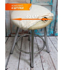 Чехол на табурет MATEX VELOURS. КОМПЛЕКТ 4 ШТ.. Размер: 40x40 Цвет: молочный