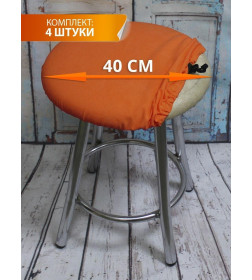 Чехол на табурет MATEX VELOURS. КОМПЛЕКТ 4 ШТ.. Размер: 40x40 Цвет: лососевый