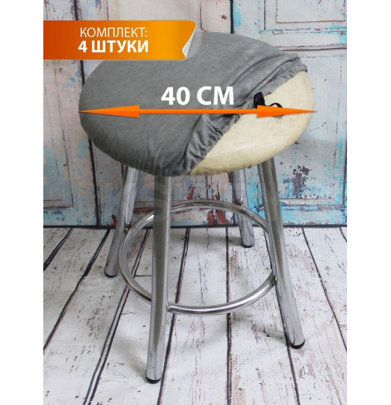 Чехол на табурет MATEX VELOURS. КОМПЛЕКТ 4 ШТ.. Размер: 40x40 Цвет: светло-серый (57-475) 