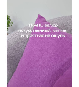 Подушка декоративная MATEX VELOURS. КОМПЛЕКТ 2 ШТ.. Размер: 35x35 Цвет: светло-фиолетовый