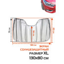 Накидка-экран автомобильный MATEX SUNLIGHT. СОЛНЦЕЗАЩИТНЫЙ SUNLIGHT XL. Размер: 130x80 Цвет: серебрянный (50-339) 