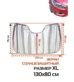 Накидка-экран автомобильный MATEX SUNLIGHT. СОЛНЦЕЗАЩИТНЫЙ SUNLIGHT XL. Размер: 130x80 Цвет: серебрянный