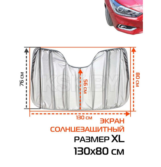 Накидка-экран автомобильный MATEX SUNLIGHT. СОЛНЦЕЗАЩИТНЫЙ SUNLIGHT XL. Размер: 130x80 Цвет: серебрянный (50-339) 