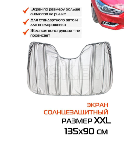 Накидка-экран автомобильный MATEX SUNLIGHT. XXL. Размер: 135х90 Цвет: Серебристый (63-858) 