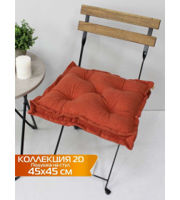 Подушка для сиденья MATEX VELOURS 2D. 2D VELOURS. Размер: 45x45 Цвет: терракотовый