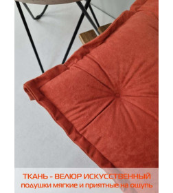 Подушка для сиденья MATEX VELOURS 2D. 2D VELOURS. Размер: 45x45 Цвет: терракотовый