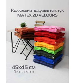 Подушка для сиденья MATEX VELOURS 2D. 2D VELOURS. Размер: 45x45 Цвет: красно-коричневый