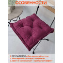 Подушка для сиденья MATEX VELOURS 2D. 2D VELOURS. Размер: 45x45 Цвет: сливовый (51-046) 