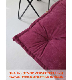 Подушка для сиденья MATEX VELOURS 2D. 2D VELOURS. Размер: 45x45 Цвет: сливовый