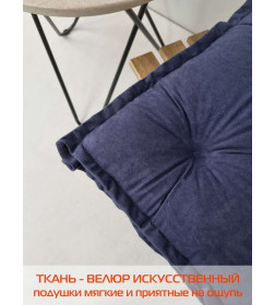 Подушка для сиденья MATEX VELOURS 2D. 2D VELOURS. Размер: 45x45 Цвет: темно-синий