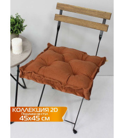 Подушка для сиденья MATEX VELOURS 2D. 2D VELOURS. Размер: 45x45 Цвет: красно-коричневый