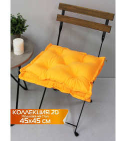 Подушка для сиденья MATEX VELOURS 2D. 2D VELOURS. Размер: 45x45 Цвет: абрикосовый