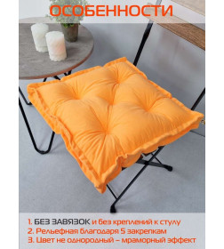 Подушка для сиденья MATEX VELOURS 2D. 2D VELOURS. Размер: 45x45 Цвет: абрикосовый