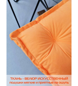 Подушка для сиденья MATEX VELOURS 2D. 2D VELOURS. Размер: 45x45 Цвет: абрикосовый