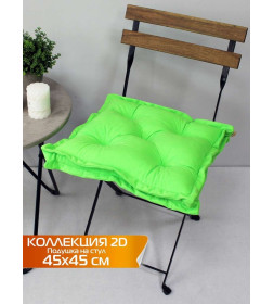 Подушка для сиденья MATEX VELOURS 2D. 2D VELOURS. Размер: 45x45 Цвет: салатовый