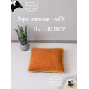 Подушка-лежанка MATEX PET PLUSH. ДЛЯ ЖИВОТНЫX. Размер: 42x36 Цвет: коралловый (55-891) 