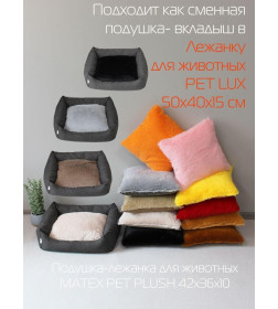 Подушка-лежанка MATEX PET PLUSH. ДЛЯ ЖИВОТНЫX. Размер: 42x36 Цвет: коралловый