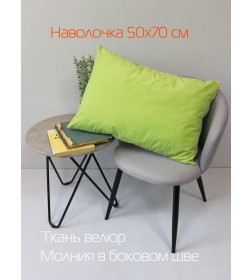 Наволочка декоративная MATEX VELOURS. Размер: 50x70 Цвет: фисташковый
