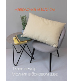 Наволочка декоративная MATEX VELOURS. Размер: 50x70 Цвет: молочный