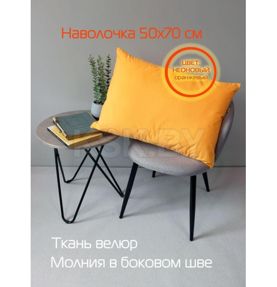 Наволочка декоративная MATEX VELOURS. Размер: 50x70 Цвет: абрикосовый (61-328) 
