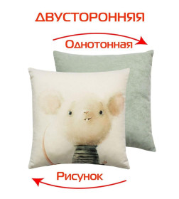 Подушка декоративная MATEX FLUFFY. МЫШОНОК. Размер: 33x33 Цвет: белый, мятный