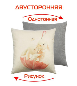 Подушка декоративная MATEX FLUFFY. ЗАЙКИ В ЗОНТИКЕ. Размер: 33x33 Цвет: молочный, розовый, светло-серый