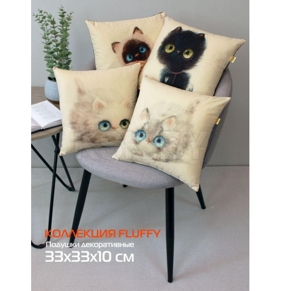 Подушка декоративная MATEX FLUFFY. БАРСИК. Размер: 33x33 Цвет: молочный, зеленый светло-серый (62-400) 