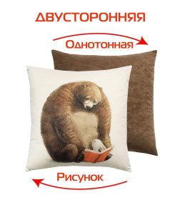 Подушка декоративная MATEX FLUFFY. МЕДВЕДЬ И ЗАЯЦ. Размер: 33x33 Цвет: молочный, красный, коричневый