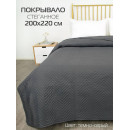 Покрывало MATEX DECORATIVE COVER. GEOMETRY. Размер: 200x220 Цвет: темно-серый (62-745) 