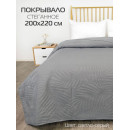 Покрывало MATEX DECORATIVE COVER. TROPIC. Размер: 200x220 Цвет: светло-серый (62-776) 
