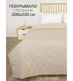 Покрывало MATEX DECORATIVE COVER. HONEY. Размер: 200x220 Цвет: бежевый