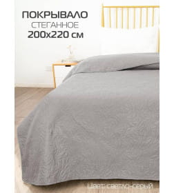 Покрывало MATEX DECORATIVE COVER. LEAFS. Размер: 200x220 Цвет: светло-серый